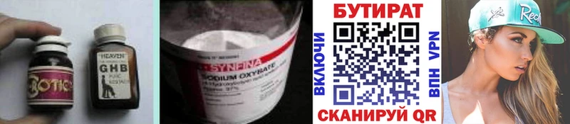 Бутират буратино  Тюкалинск 