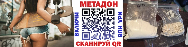 Метадон methadone  купить наркотики сайты  Тюкалинск 
